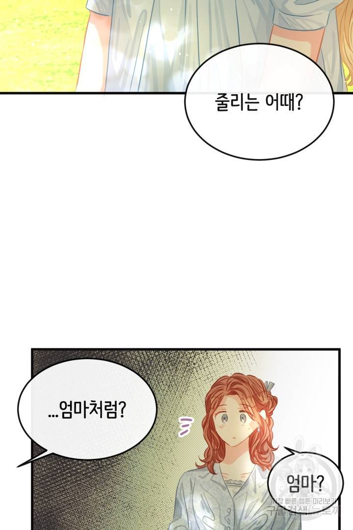 120일의 계약결혼 45화 39