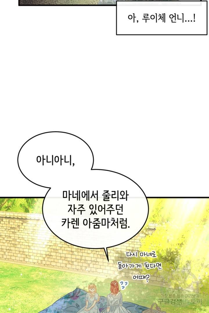 120일의 계약결혼 45화 40