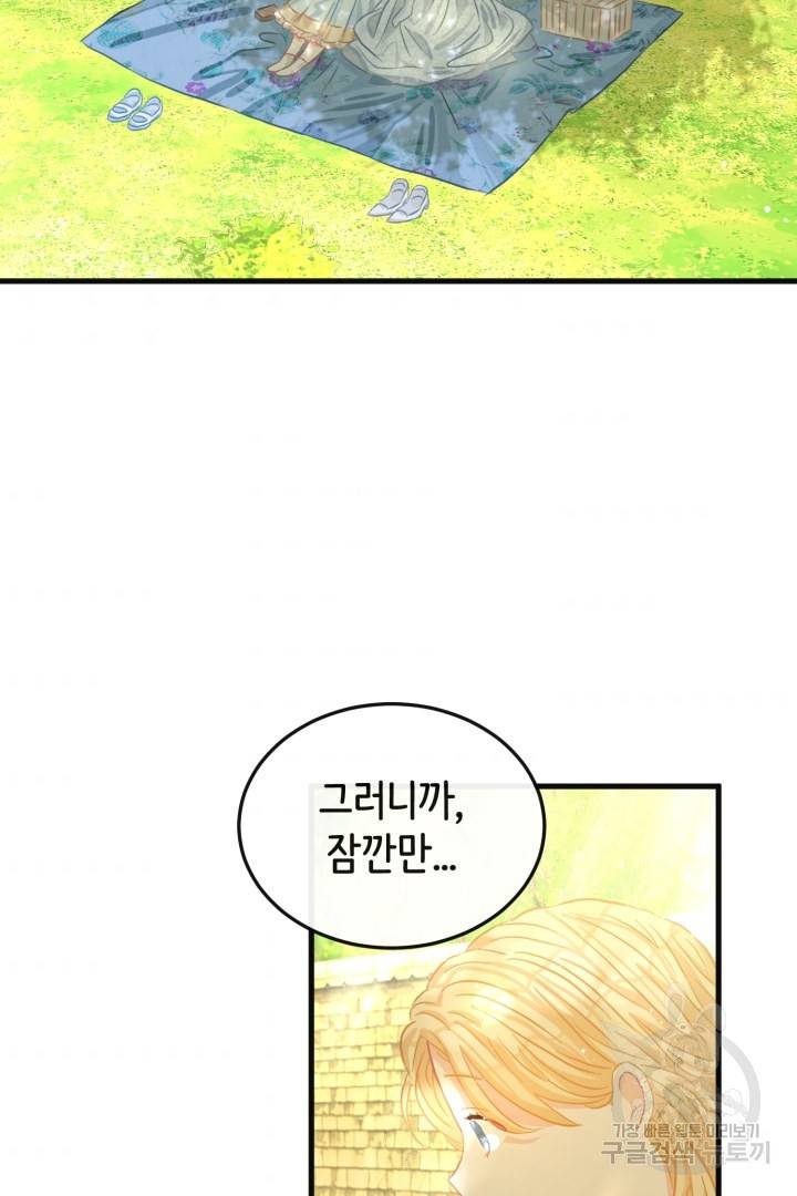 120일의 계약결혼 45화 41