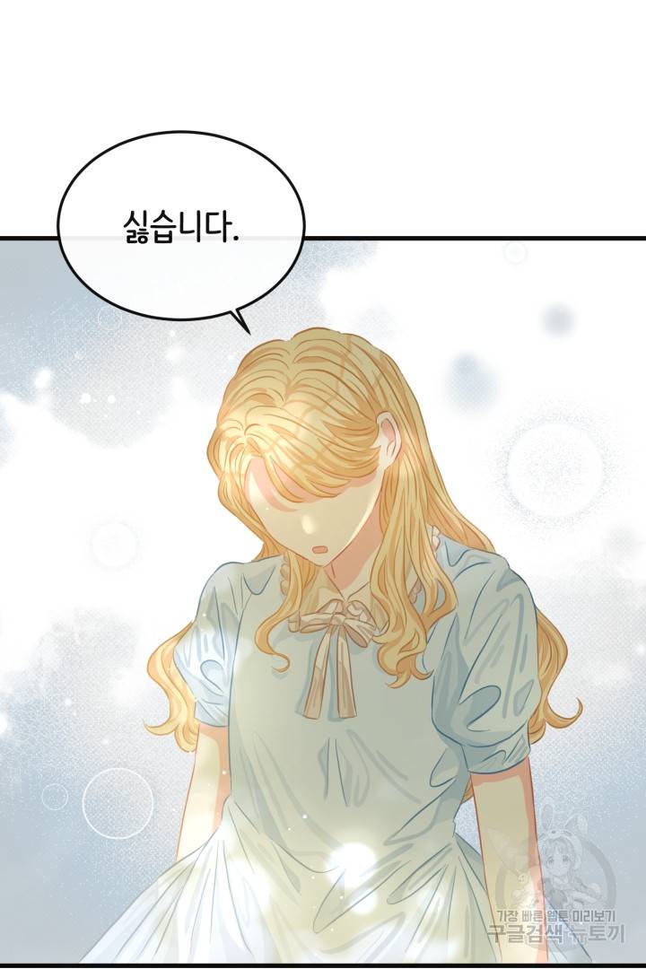 120일의 계약결혼 45화 43