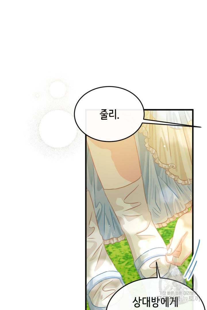 120일의 계약결혼 45화 44