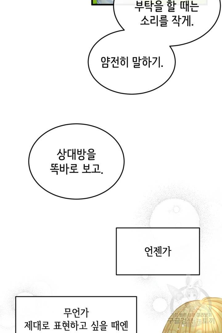 120일의 계약결혼 45화 45
