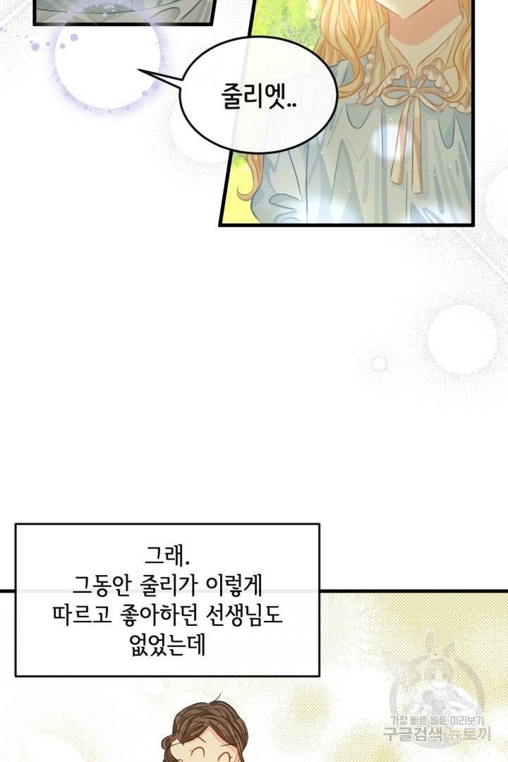 120일의 계약결혼 45화 48