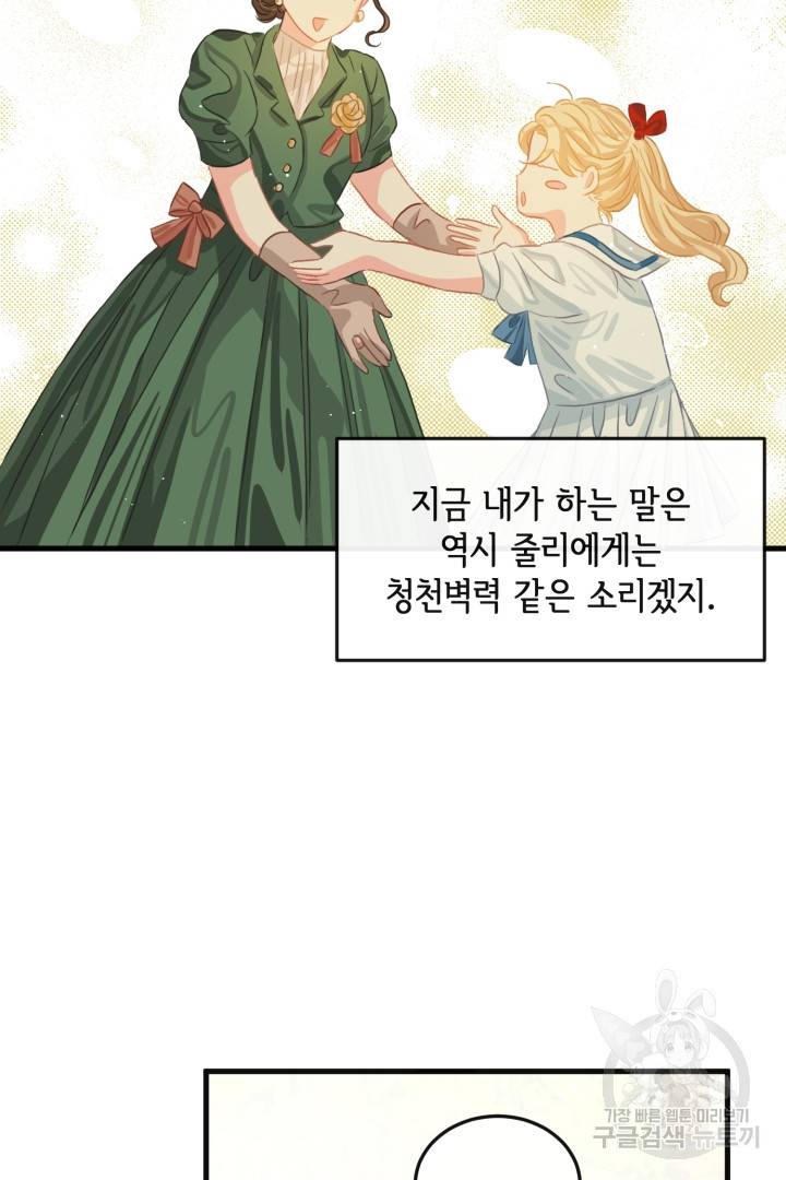 120일의 계약결혼 45화 49