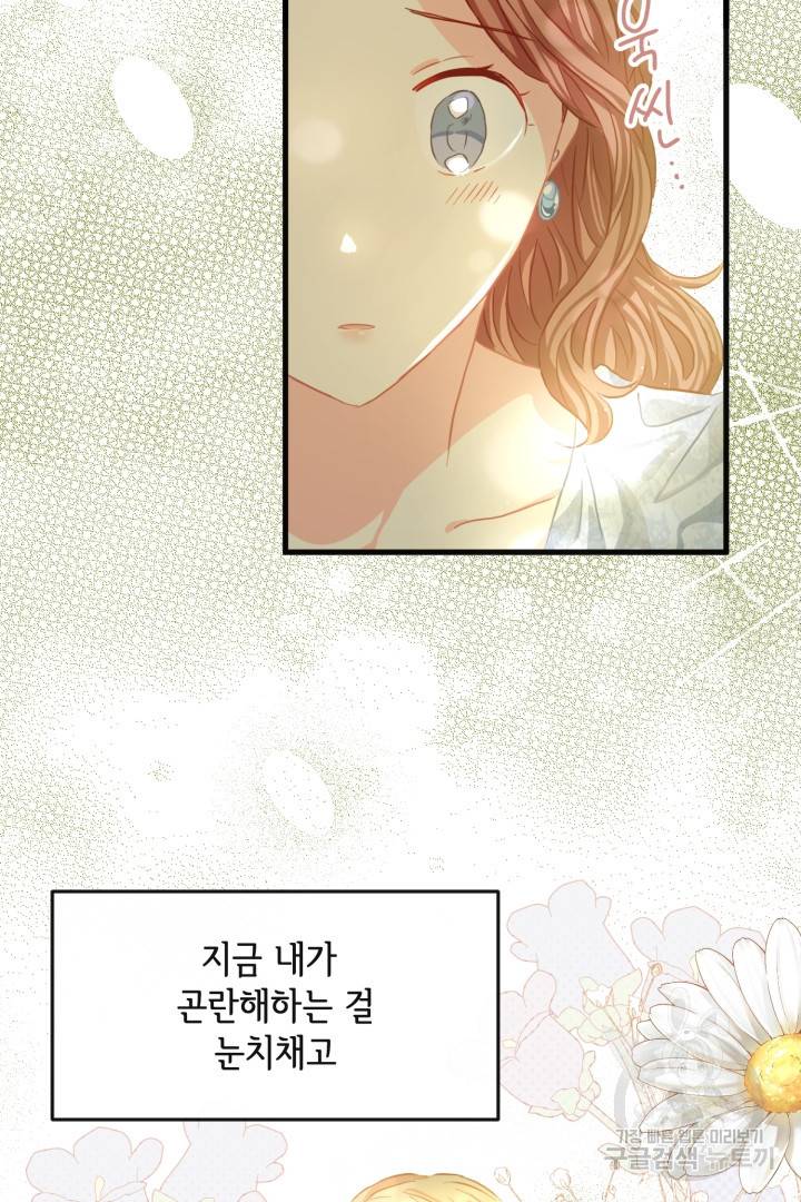 120일의 계약결혼 45화 55