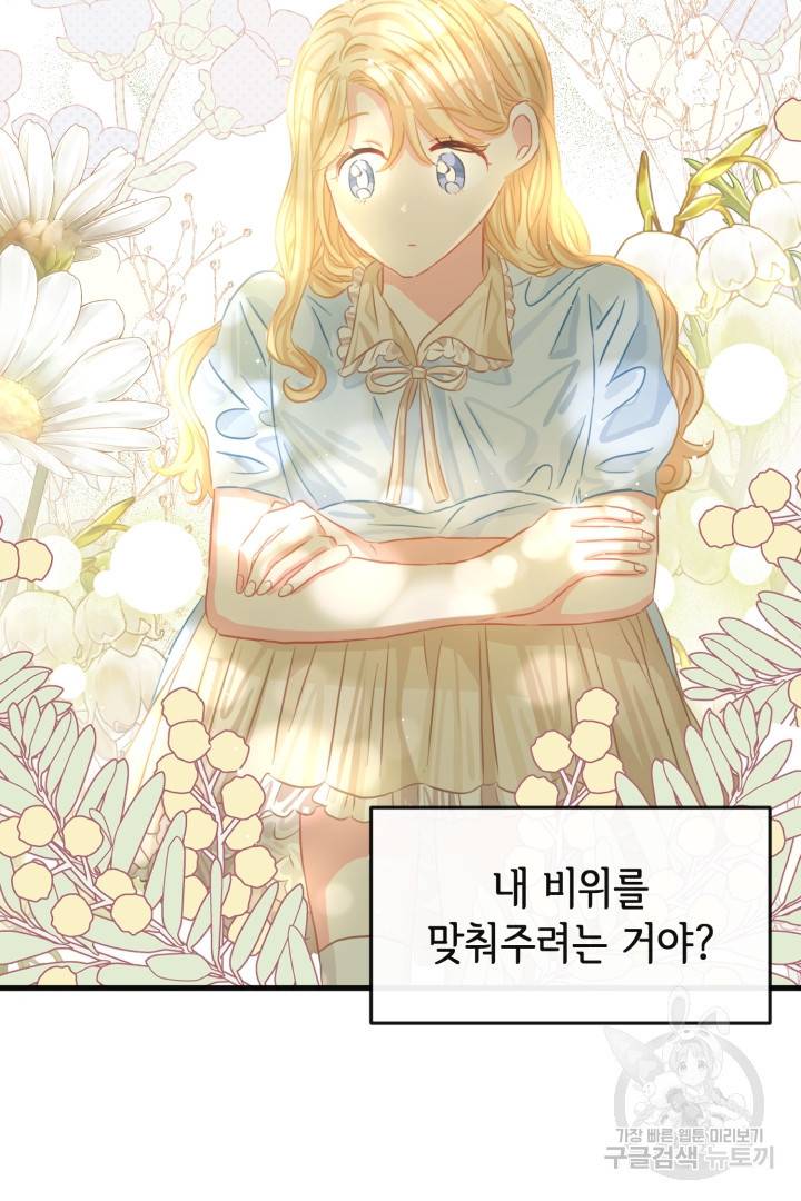 120일의 계약결혼 45화 56