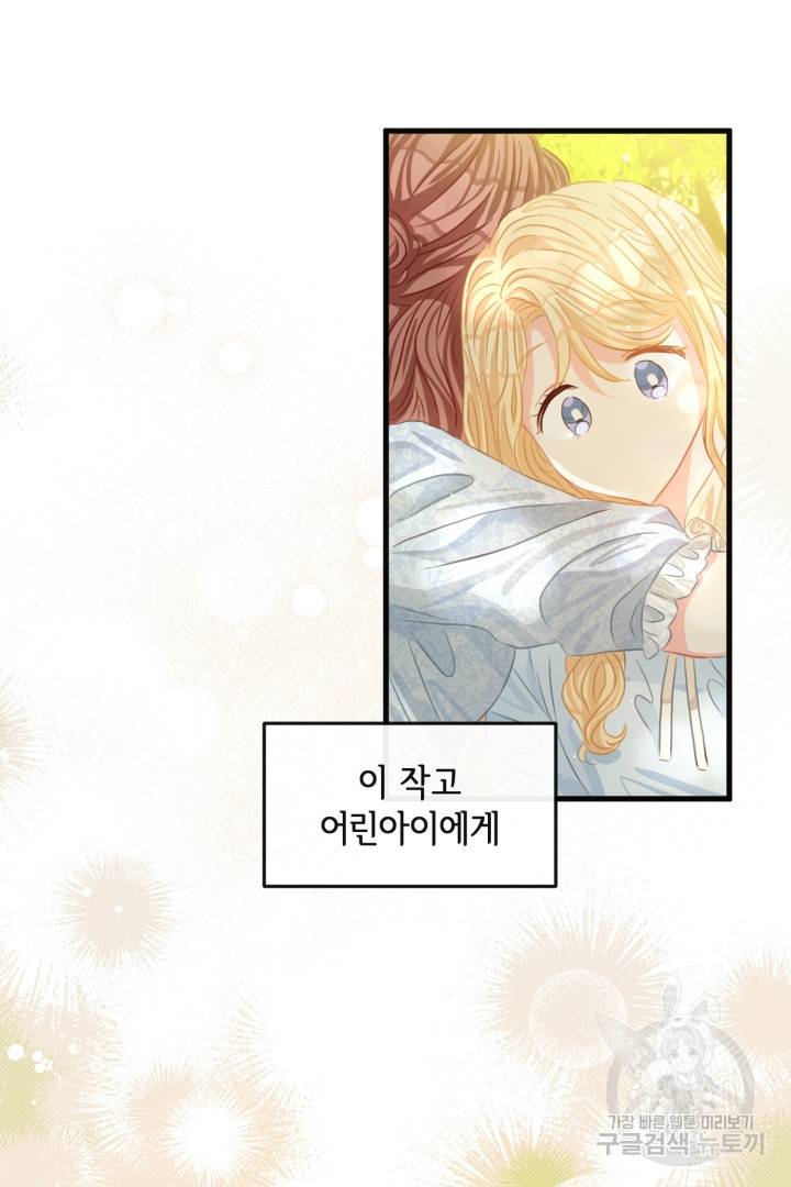 120일의 계약결혼 45화 59