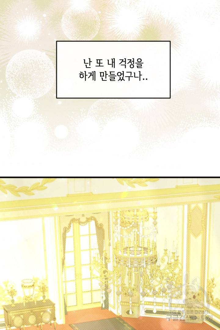 120일의 계약결혼 45화 61