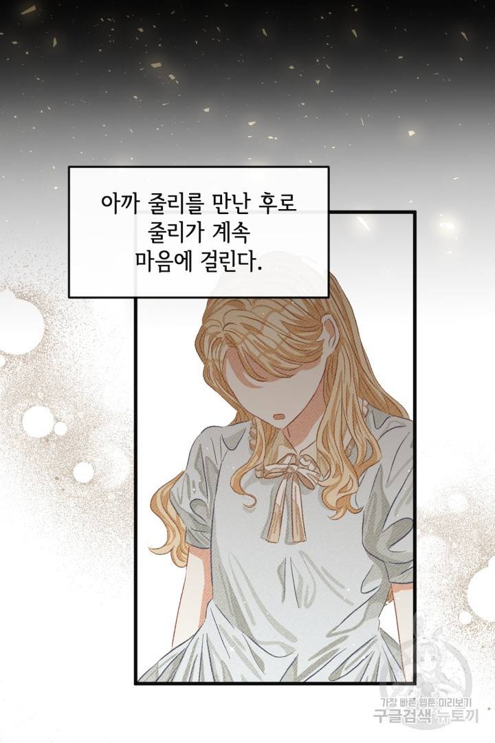 120일의 계약결혼 45화 63