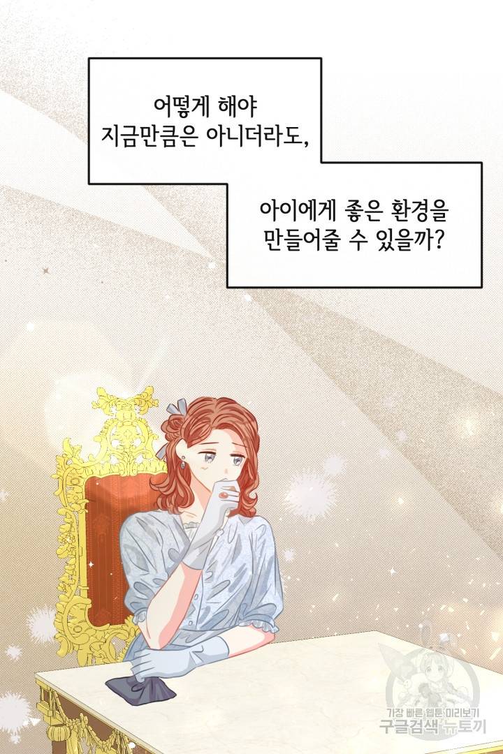 120일의 계약결혼 45화 64