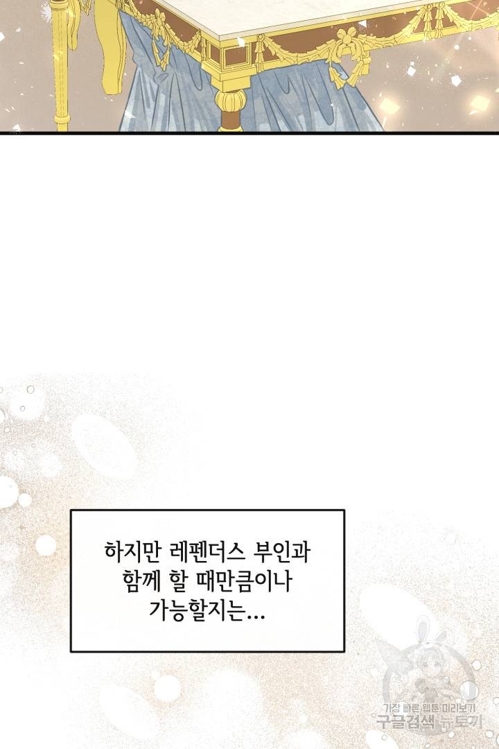120일의 계약결혼 45화 65
