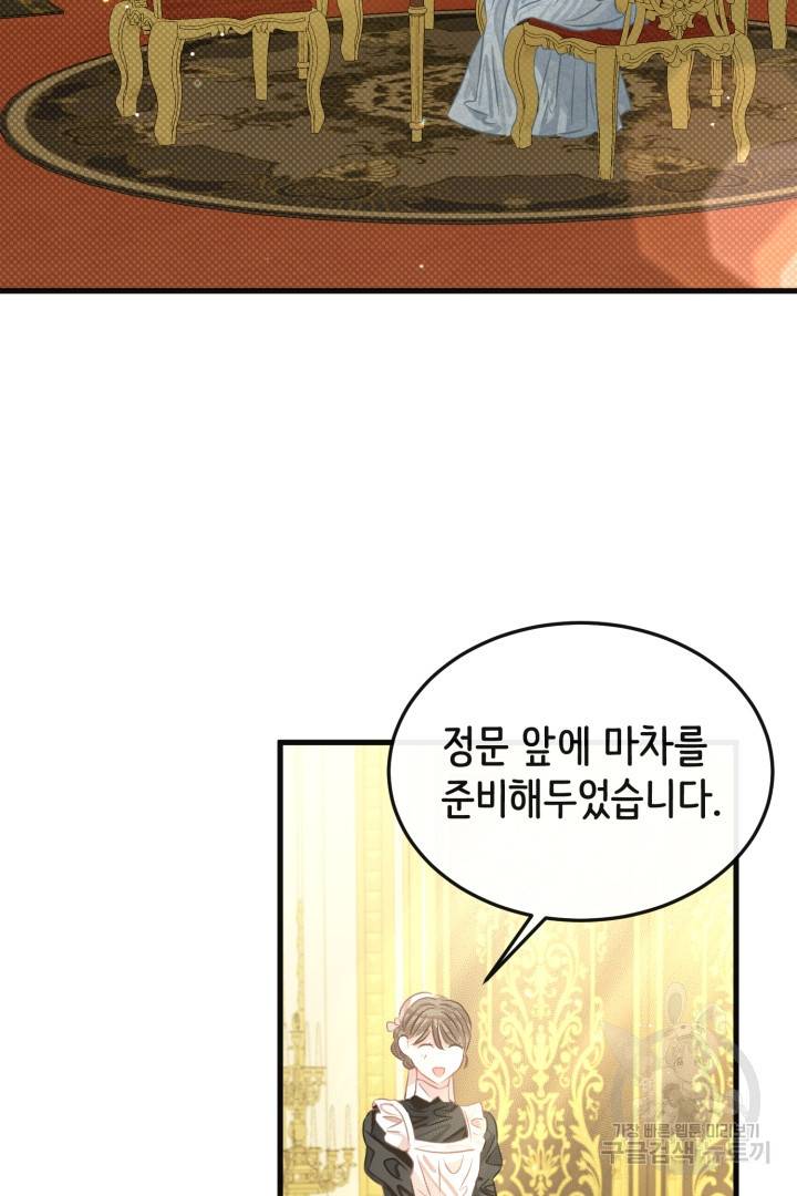 120일의 계약결혼 45화 67