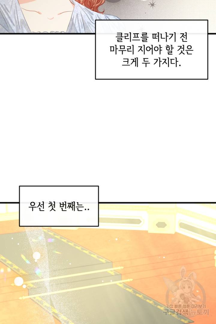 120일의 계약결혼 45화 69