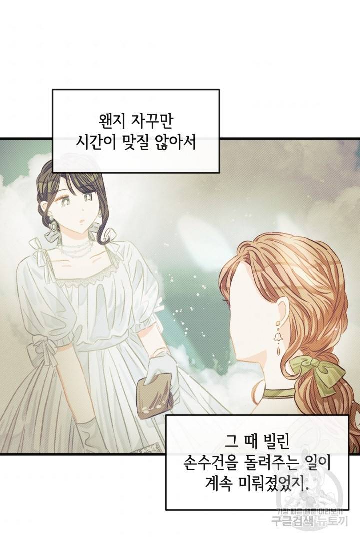 120일의 계약결혼 45화 71