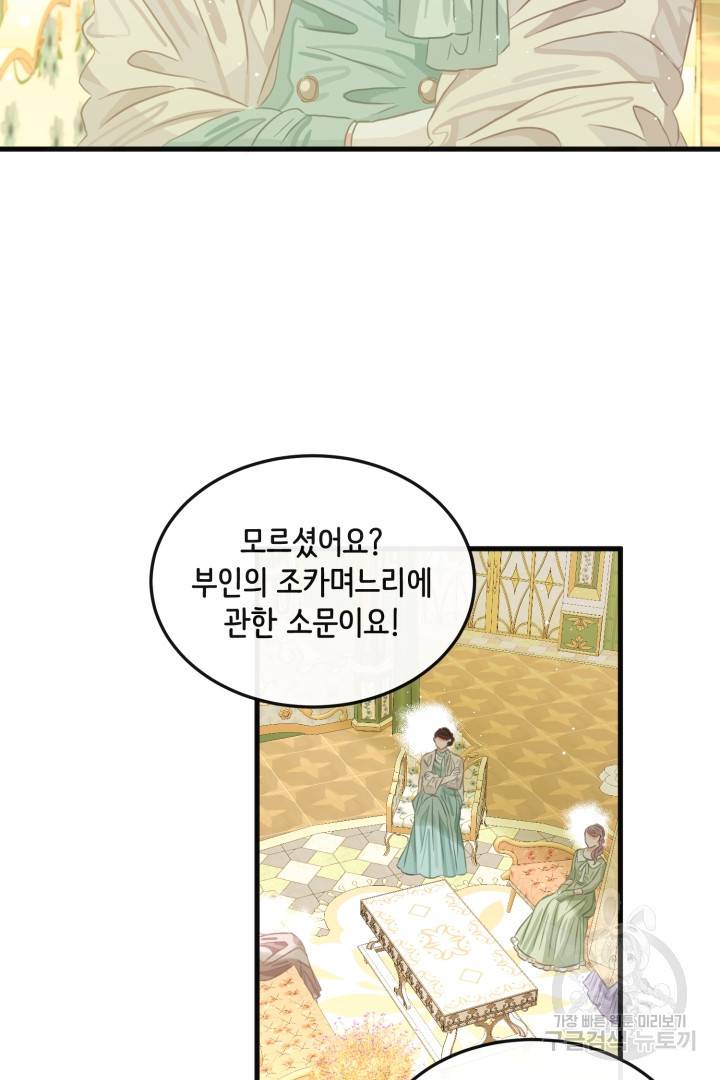 120일의 계약결혼 45화 75
