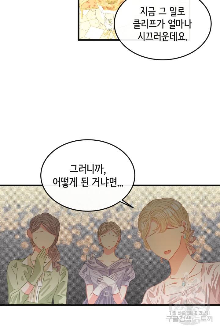 120일의 계약결혼 45화 76
