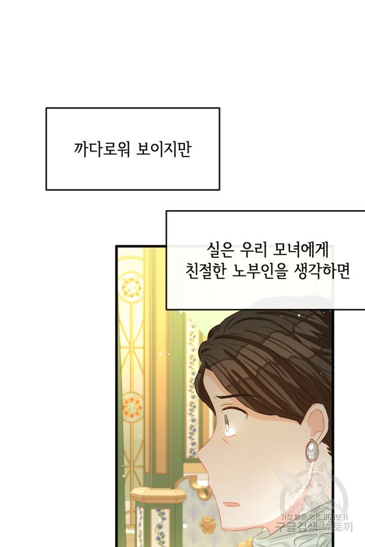 120일의 계약결혼 45화 77