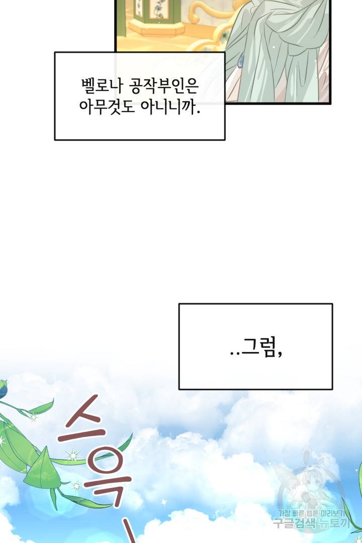 120일의 계약결혼 45화 78