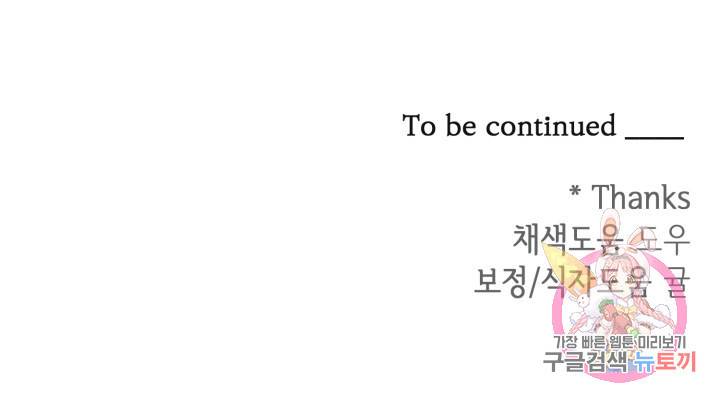 120일의 계약결혼 45화 82