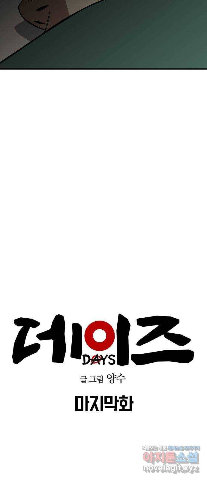 데이즈 마지막화 17