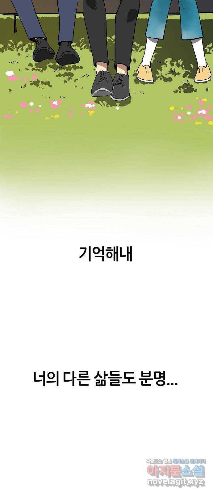 데이즈 마지막화 61