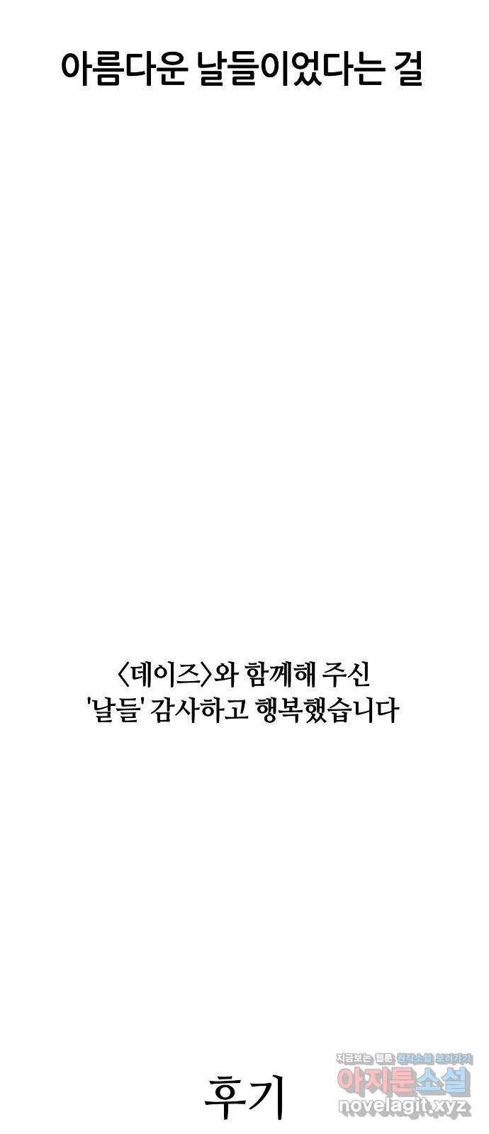 데이즈 마지막화 62