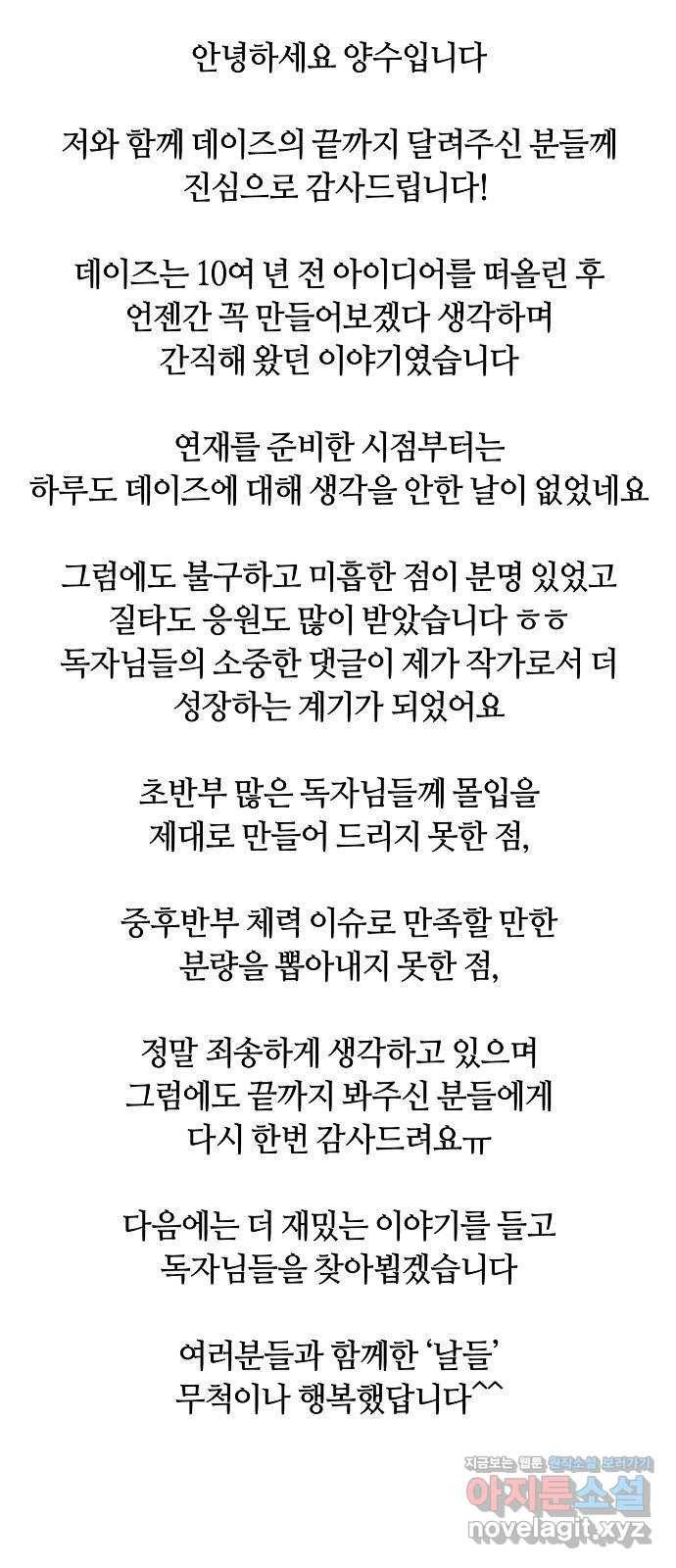데이즈 마지막화 63