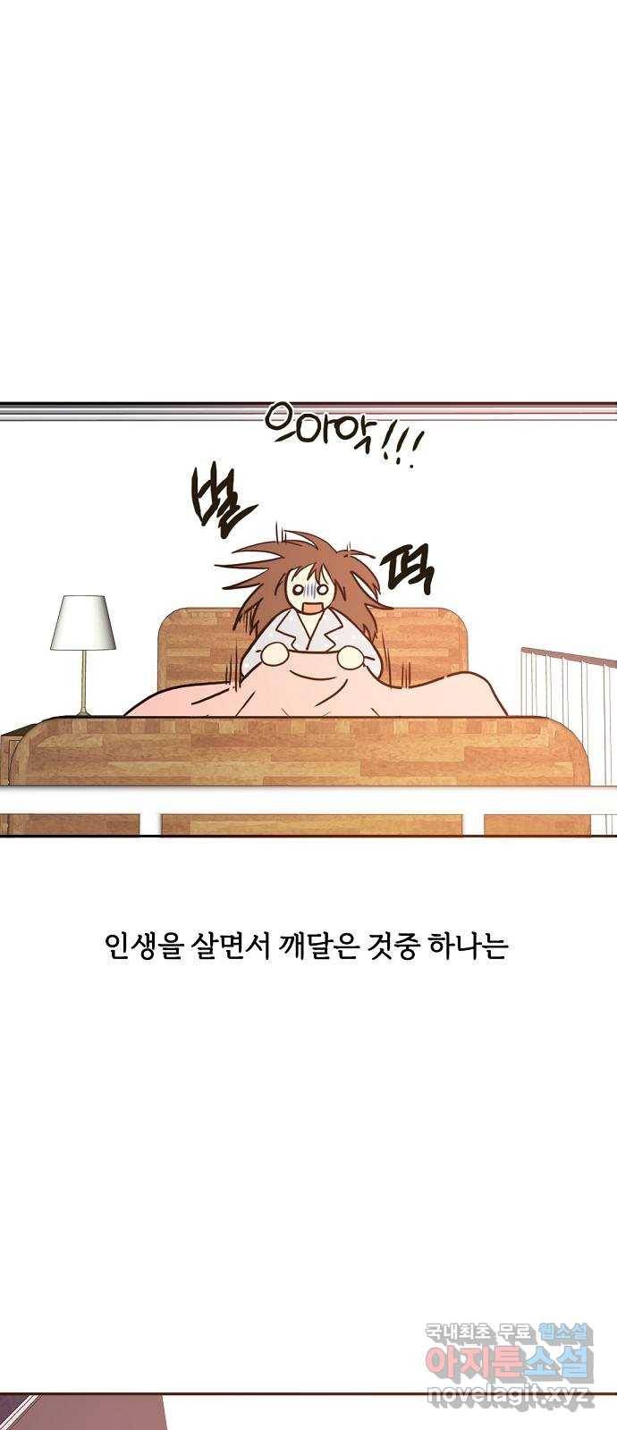 랑데뷰 41화 기만의 기술(1) 2