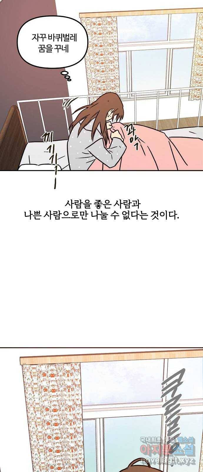 랑데뷰 41화 기만의 기술(1) 3