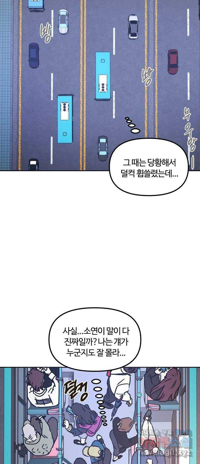 랑데뷰 41화 기만의 기술(1) 5