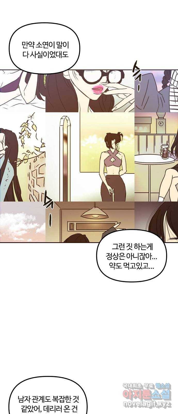 랑데뷰 41화 기만의 기술(1) 8