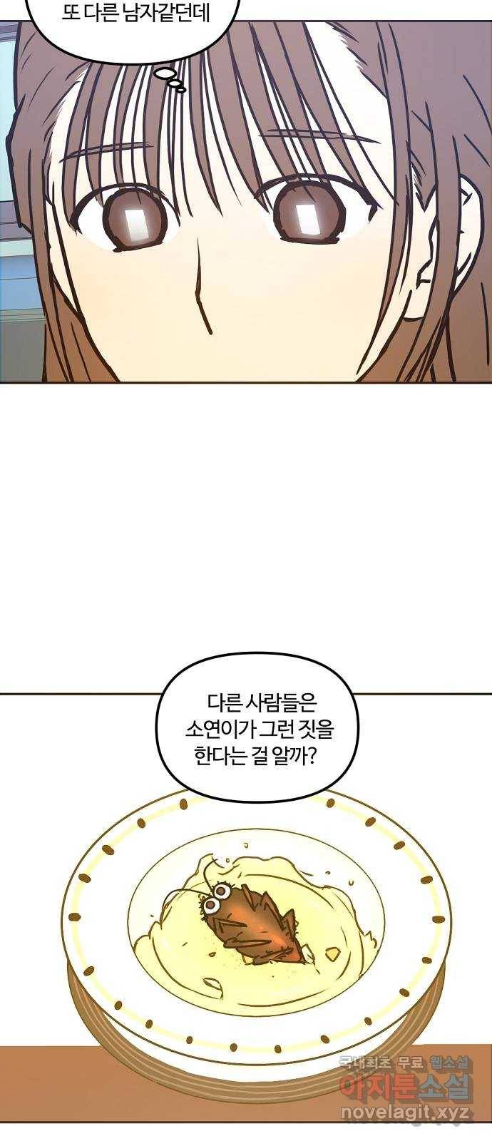 랑데뷰 41화 기만의 기술(1) 9