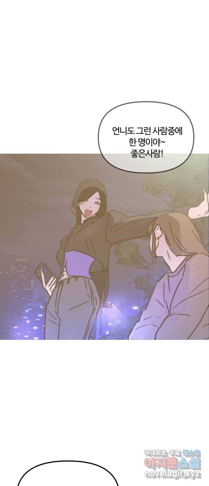 랑데뷰 41화 기만의 기술(1) 11