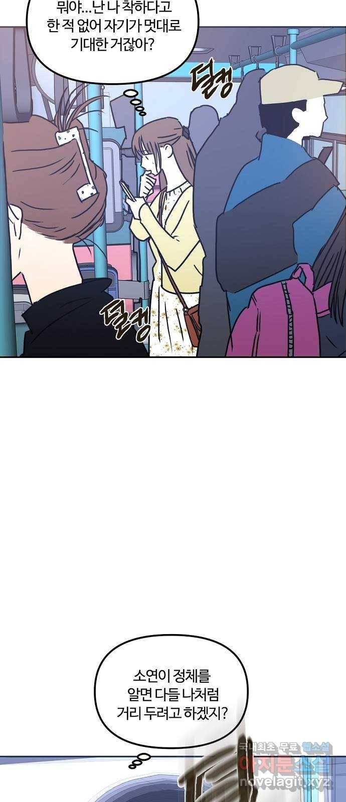 랑데뷰 41화 기만의 기술(1) 12