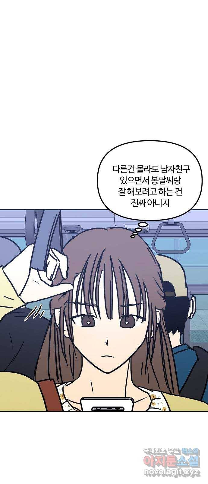 랑데뷰 41화 기만의 기술(1) 14