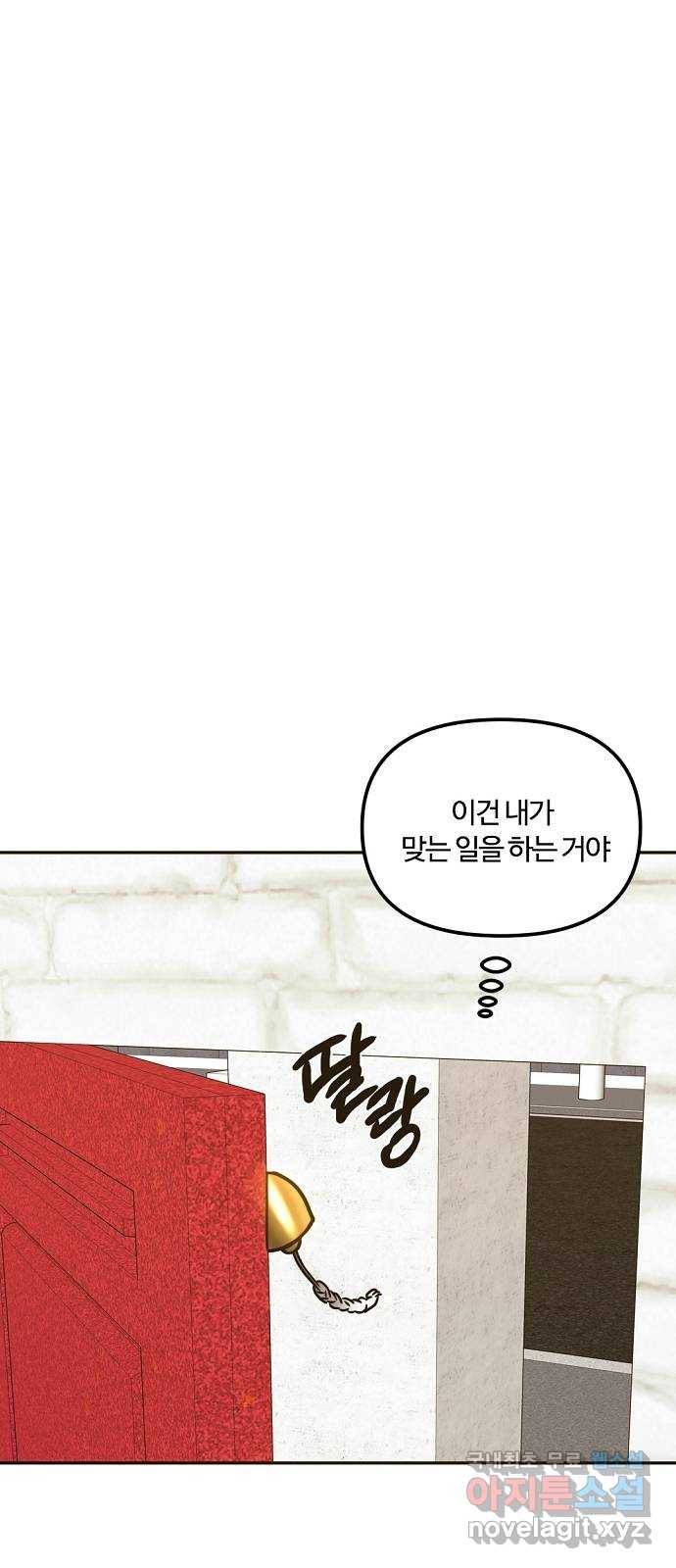 랑데뷰 41화 기만의 기술(1) 15
