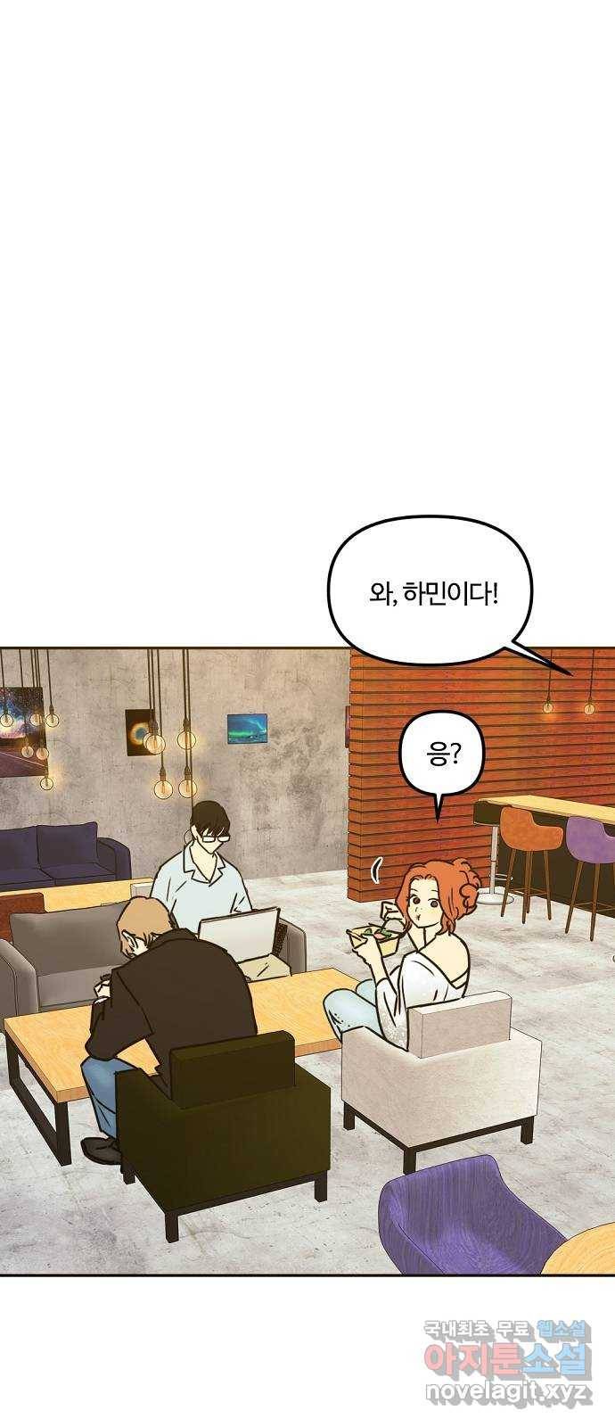 랑데뷰 41화 기만의 기술(1) 16