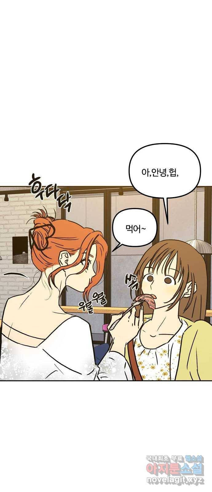 랑데뷰 41화 기만의 기술(1) 17