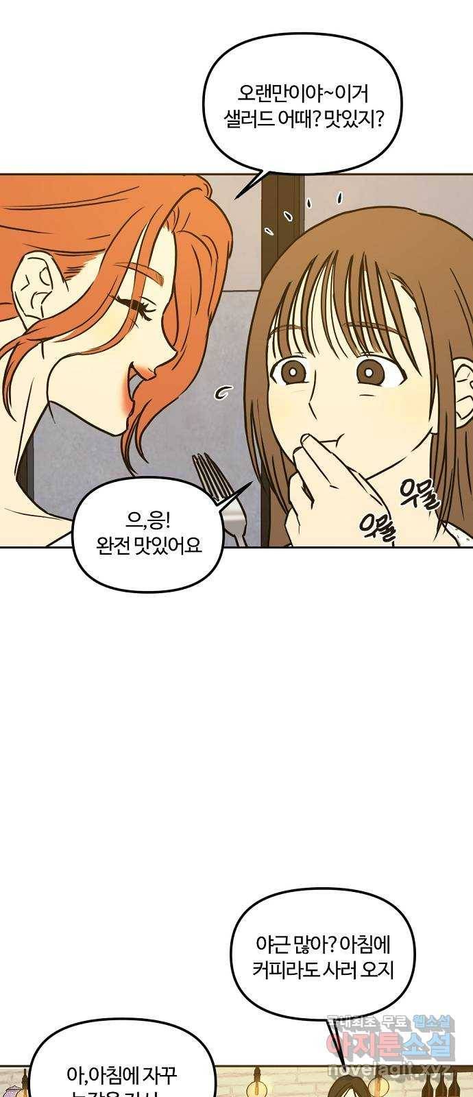 랑데뷰 41화 기만의 기술(1) 18