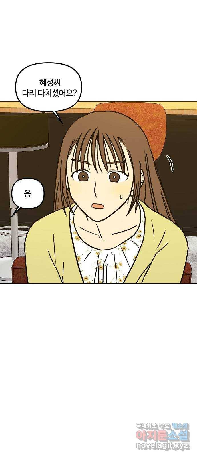 랑데뷰 41화 기만의 기술(1) 21
