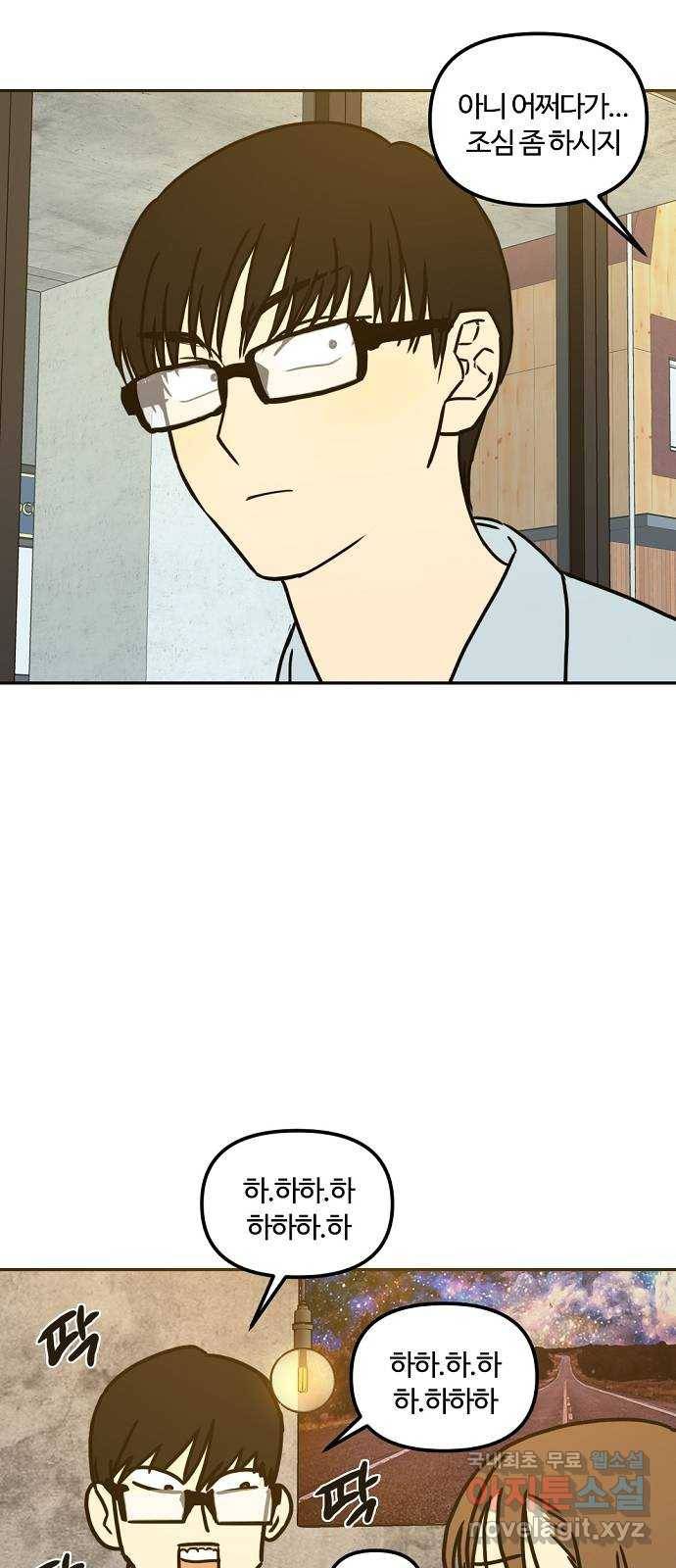 랑데뷰 41화 기만의 기술(1) 22