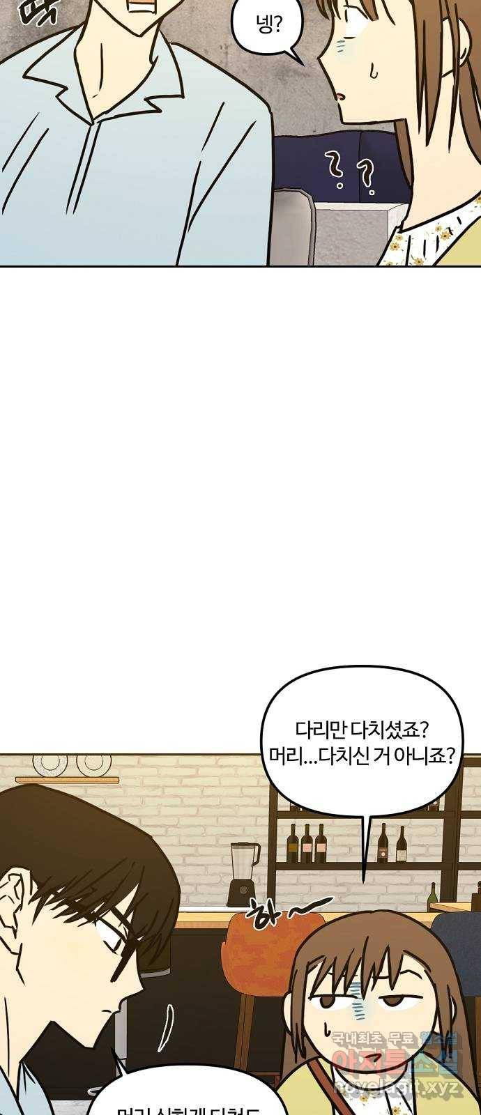 랑데뷰 41화 기만의 기술(1) 23