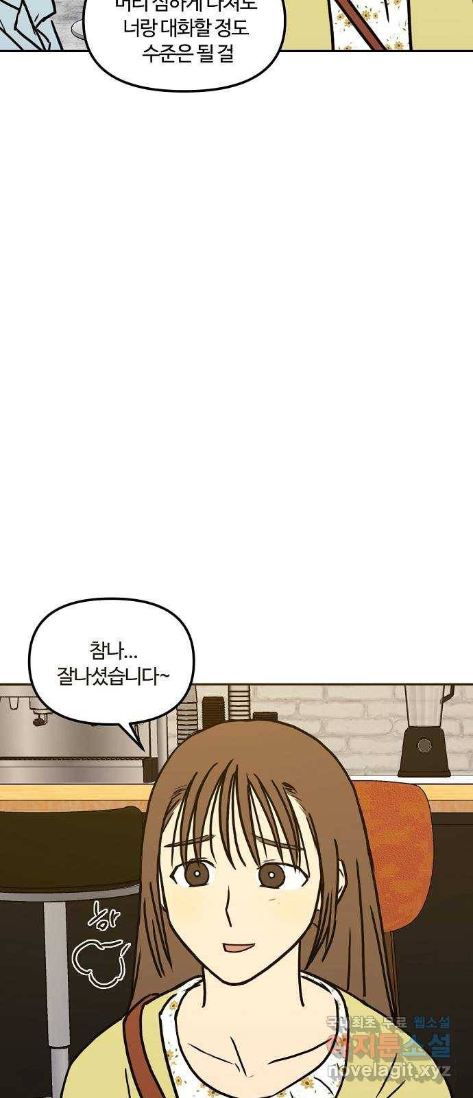 랑데뷰 41화 기만의 기술(1) 24