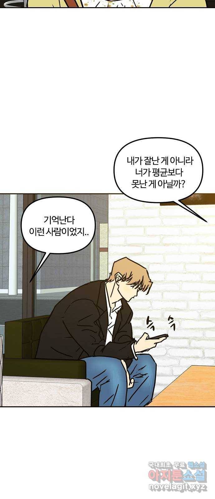 랑데뷰 41화 기만의 기술(1) 25