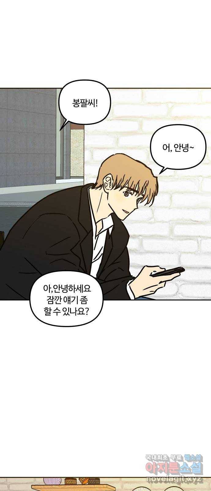 랑데뷰 41화 기만의 기술(1) 26
