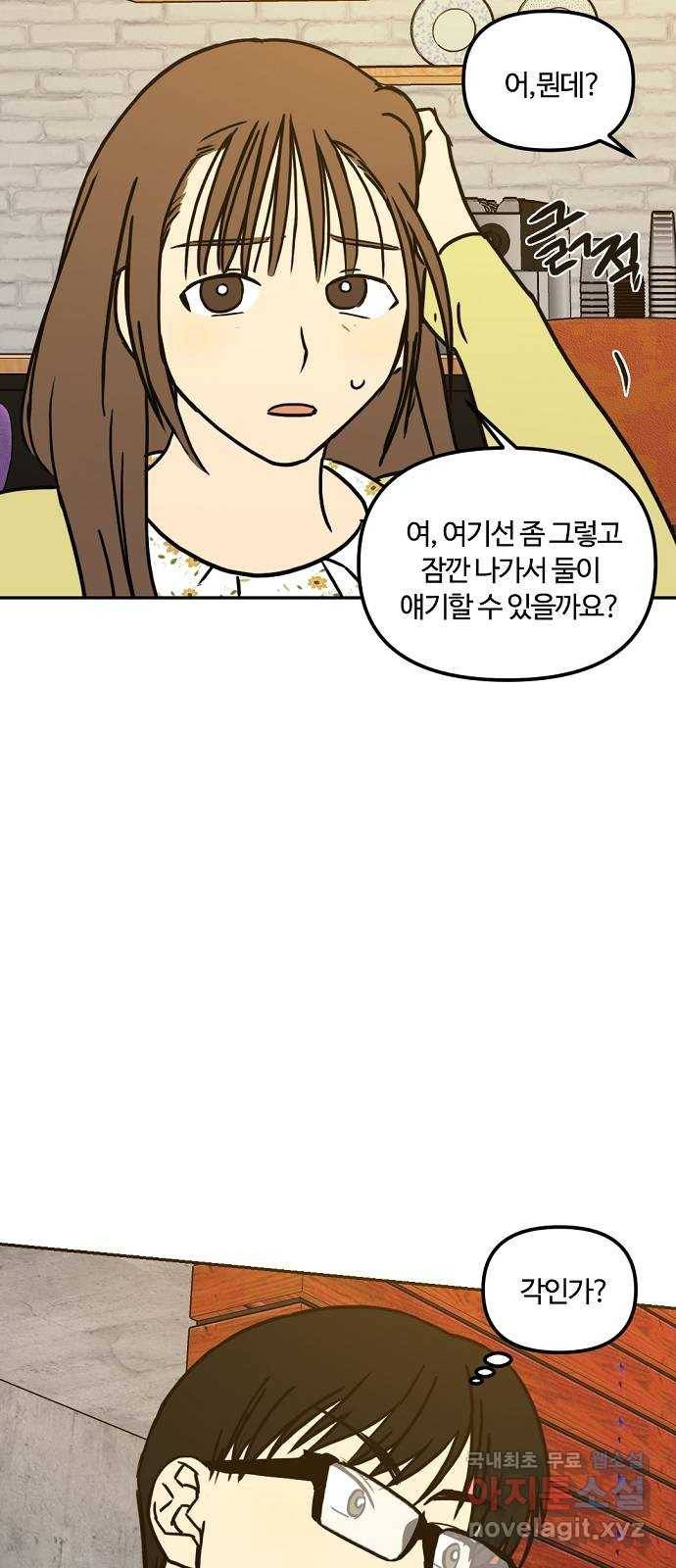 랑데뷰 41화 기만의 기술(1) 27
