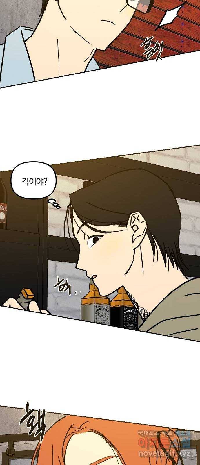 랑데뷰 41화 기만의 기술(1) 28