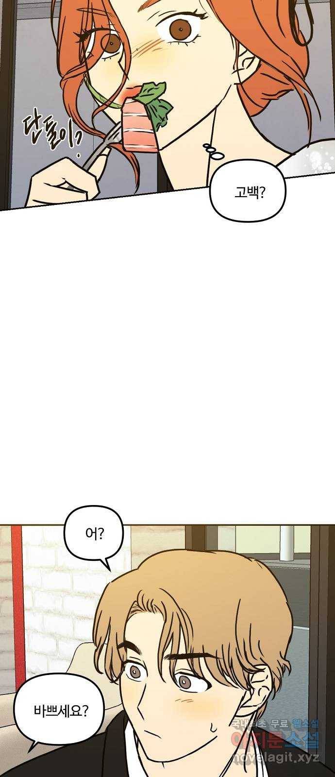 랑데뷰 41화 기만의 기술(1) 29