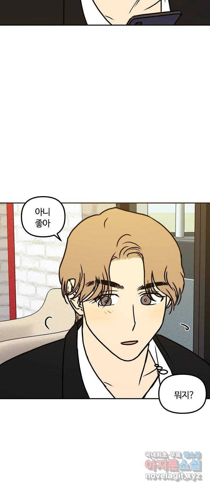 랑데뷰 41화 기만의 기술(1) 30