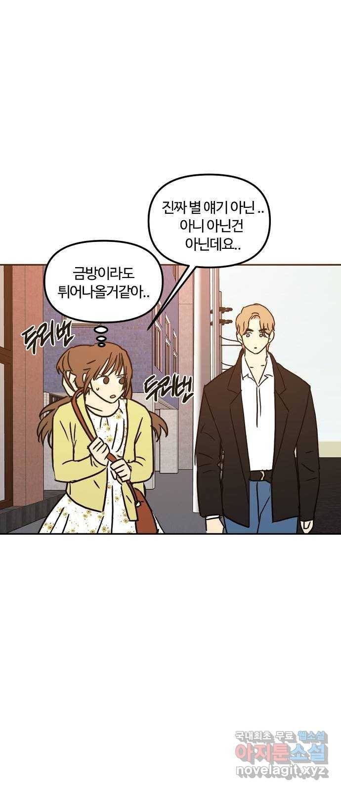 랑데뷰 41화 기만의 기술(1) 31